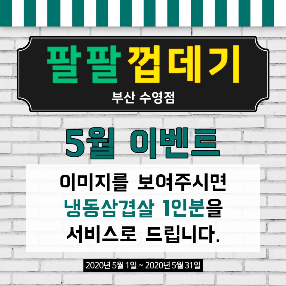 팔팔껍데기 이미지
