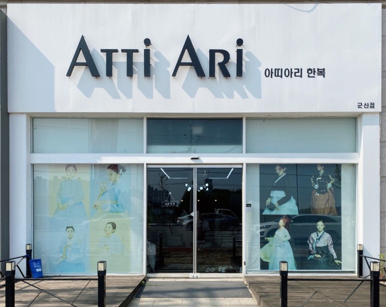 아띠아리한복 이미지