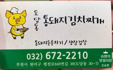 도당동통돼지김치찌개 이미지