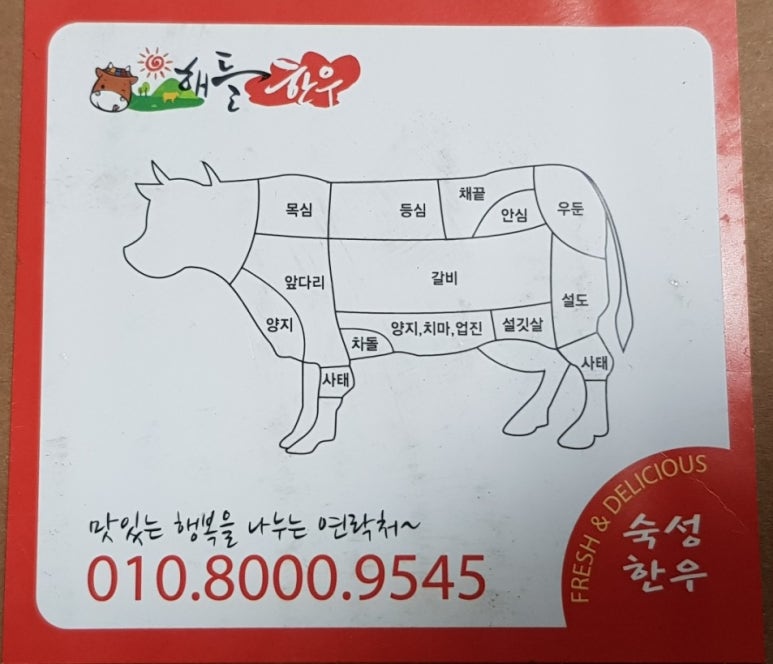 해들한우 이미지