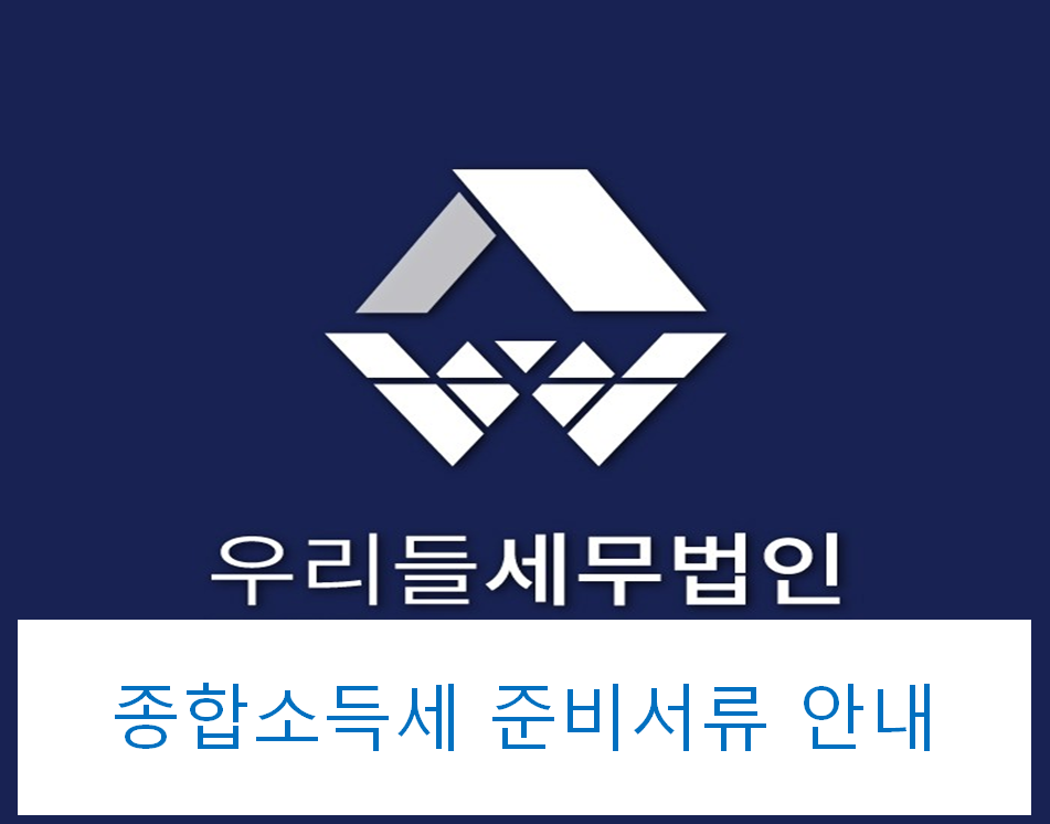 세무법인우리들 이미지