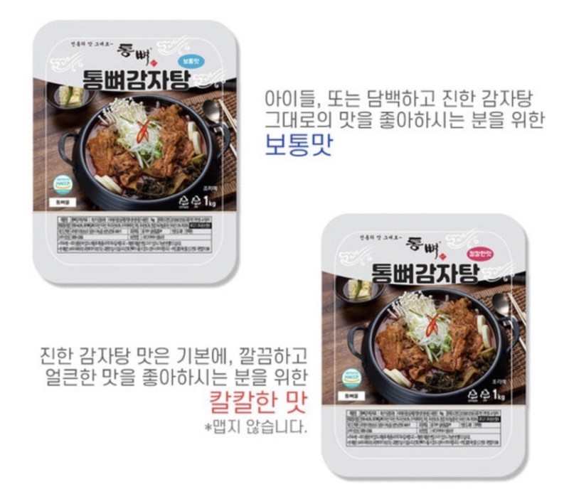 통뼈 감자탕 이미지