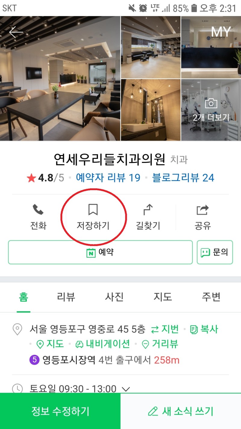 연세우리치과의원 이미지