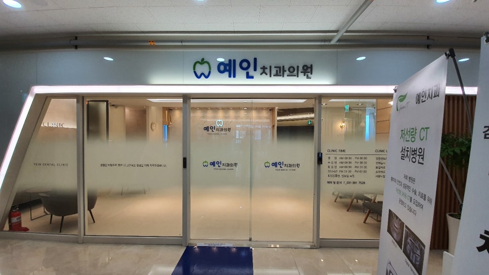 예인치과의원 이미지
