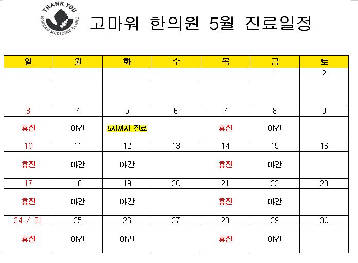고마워한의원 이미지