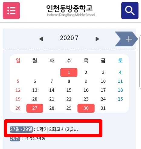 인천동방중학교 이미지