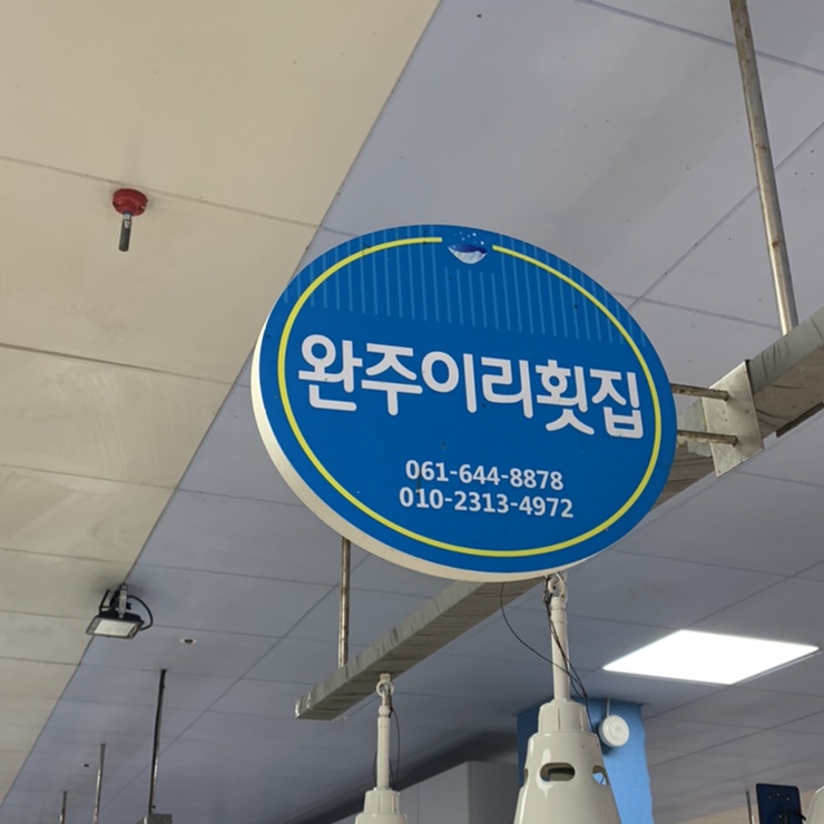 이리수산시장 이미지