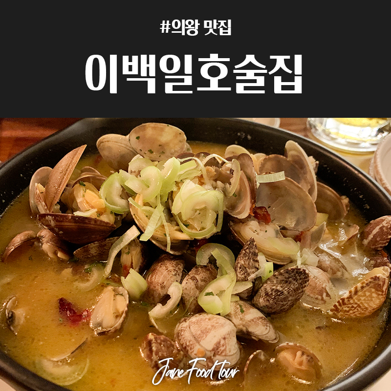 이백일호 이미지