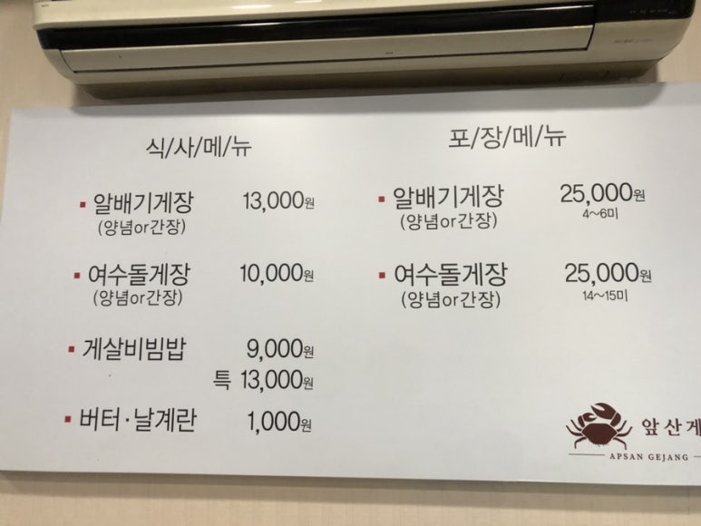 앞산게장 이미지