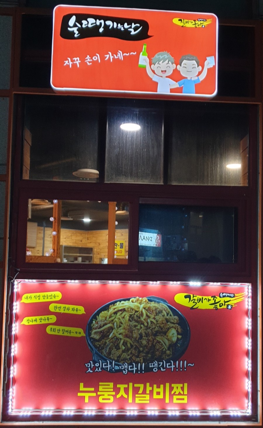 술땡기는날갈비가좋아 이미지