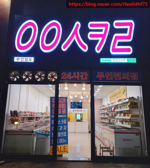 응응스크르의정부 이미지
