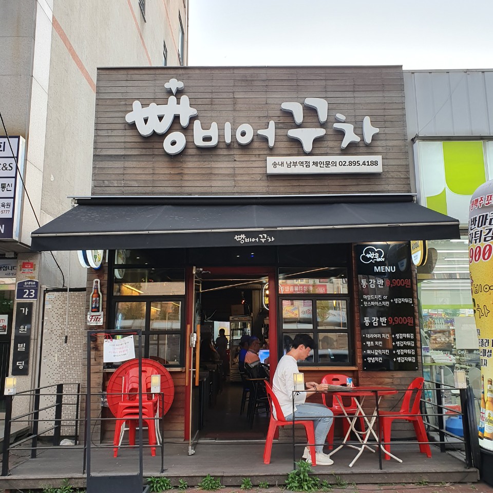 빵비어꾸차 이미지