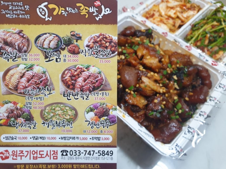 가장맛있는족발기업도시점 이미지