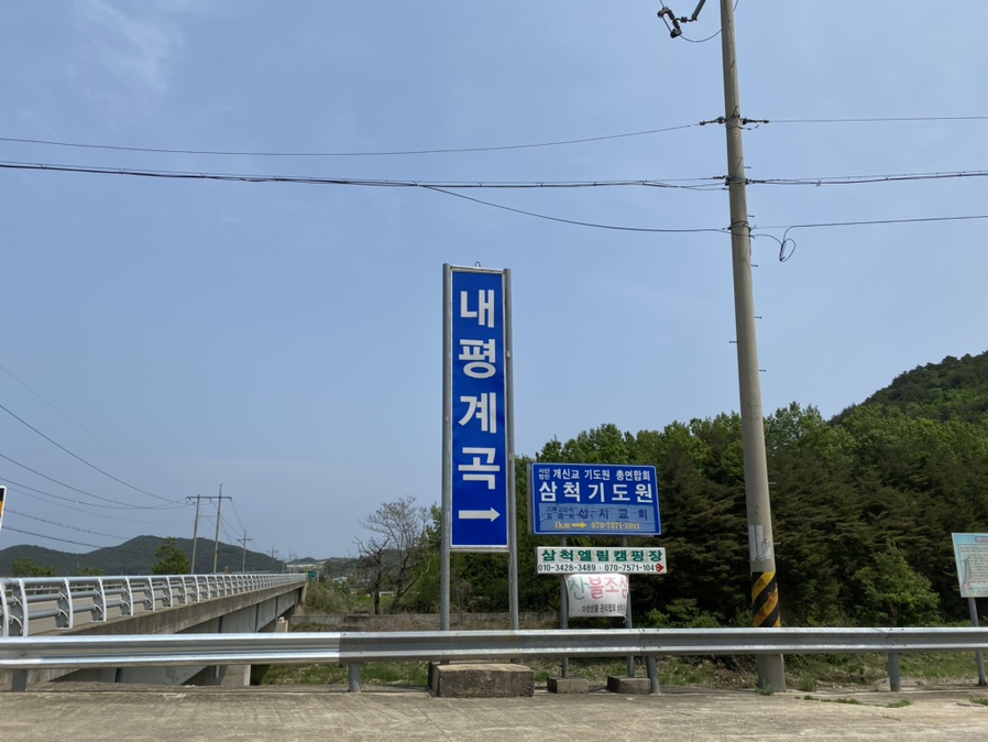 삼척엘림캠핑장 이미지