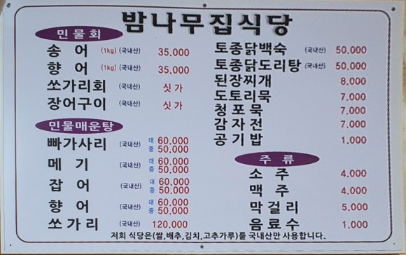 밤나무집식당 이미지