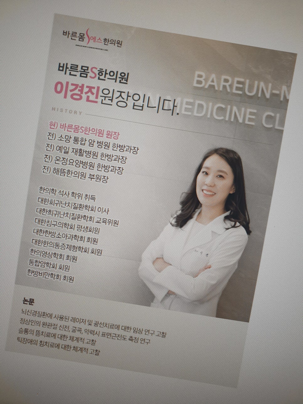 바른몸S한의원 이미지