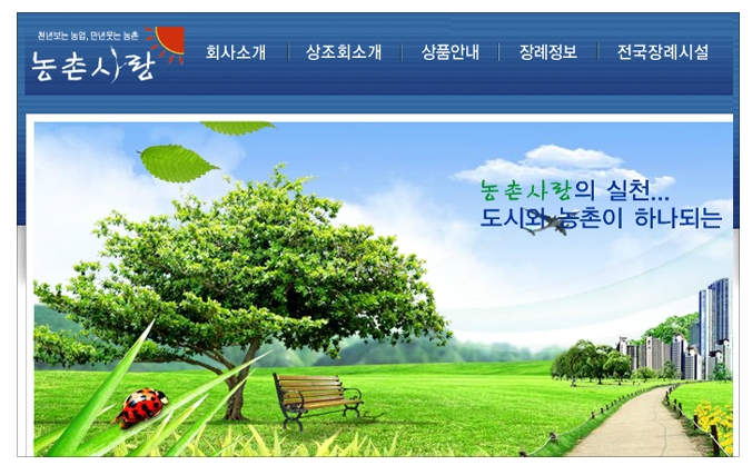 농촌사랑상조 이미지