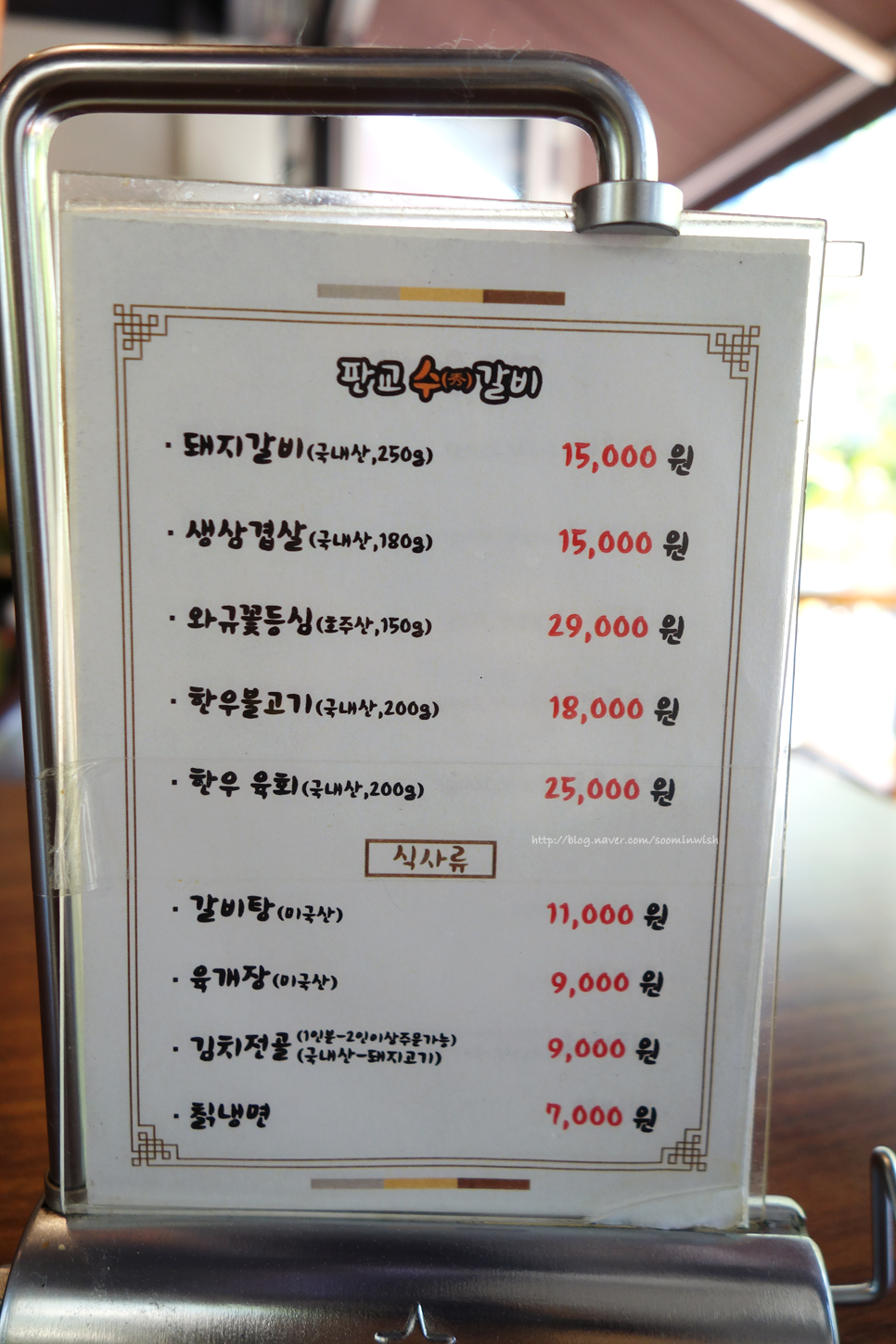 판교수갈비 이미지