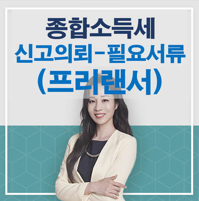 황경미세무사 이미지