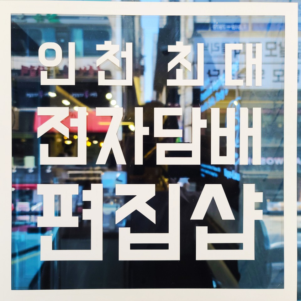 베이프라운지뉴턴전자담배 이미지