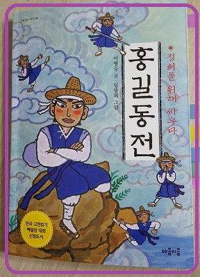 홍길동전 이미지
