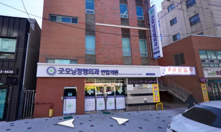 굿모닝정형외과 이미지