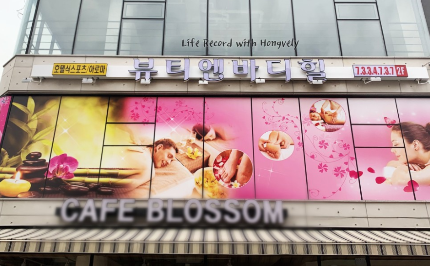 뷰티엔바디힐 이미지