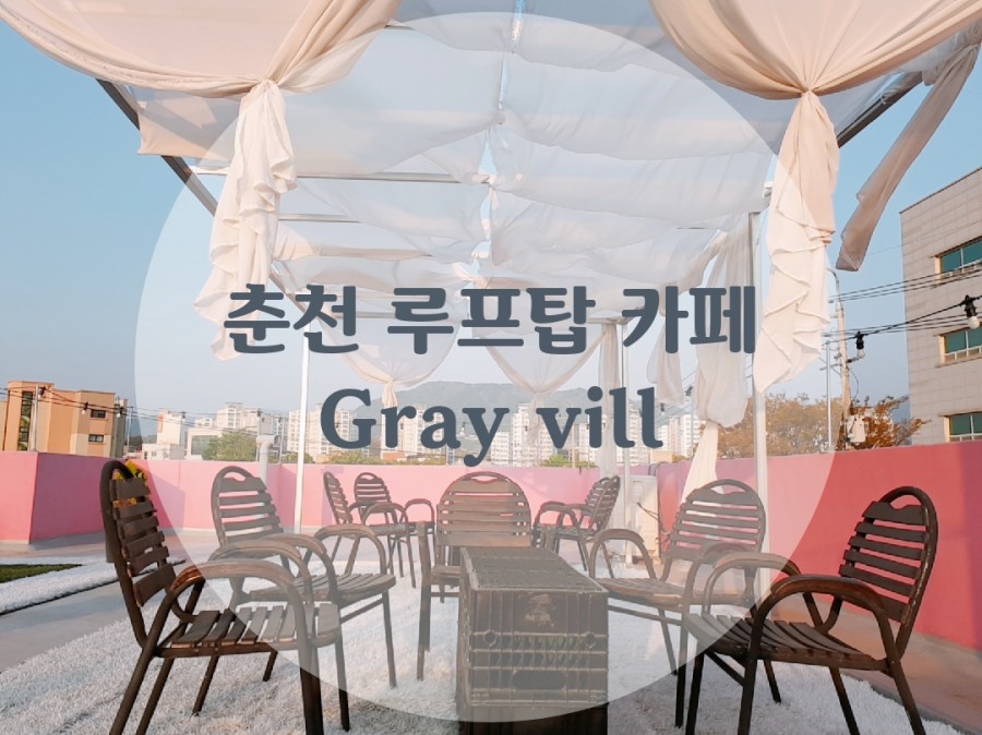그레이빌 이미지