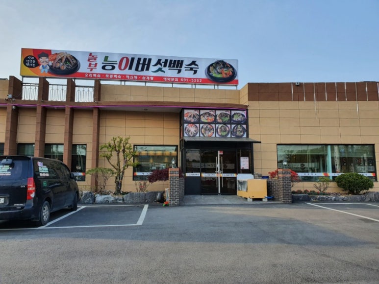 놀부삼계탕 이미지