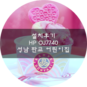 HP판교어린이집 이미지