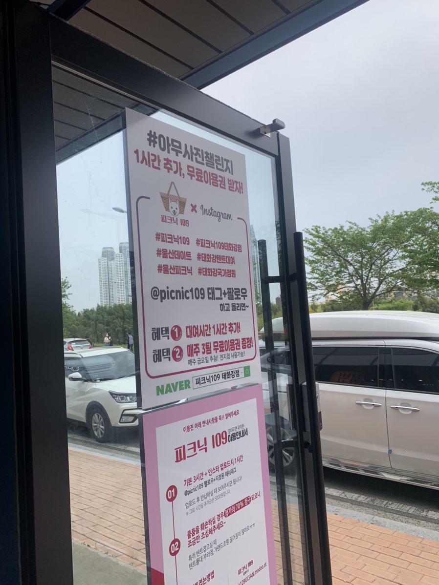 피크닉109태화강점 이미지