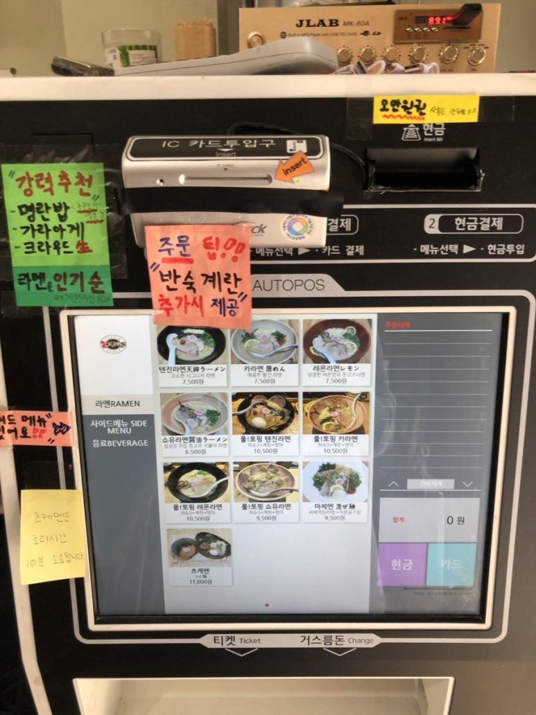 텐진라멘선유도 이미지