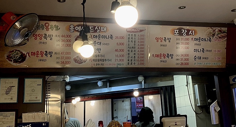 창신동 용 족발 이미지