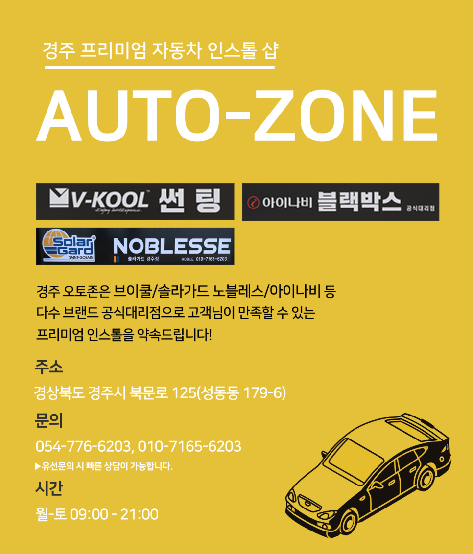 오토존썬팅샵 이미지