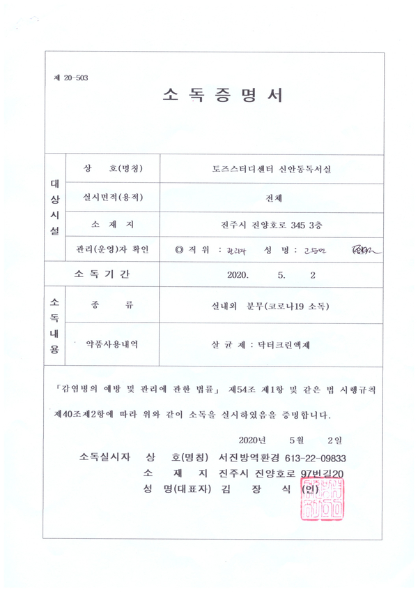 서진방역환경 이미지