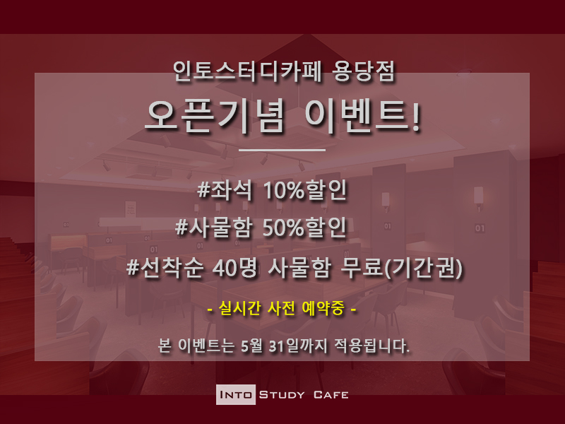 인토스터디카페용당점 이미지