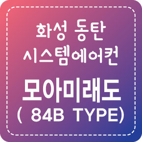 화성공조시스템 이미지