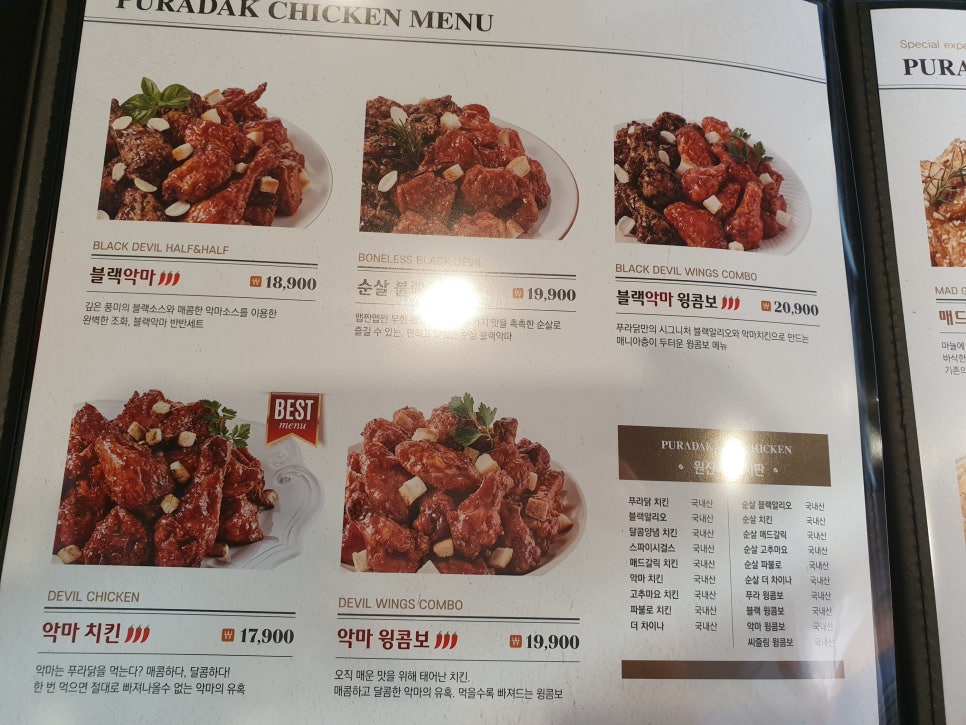 푸라닭 신정1동점 이미지