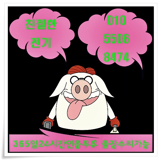 전기수리전기공사전기누전수리전기출장수리전기긴급수리 이미지