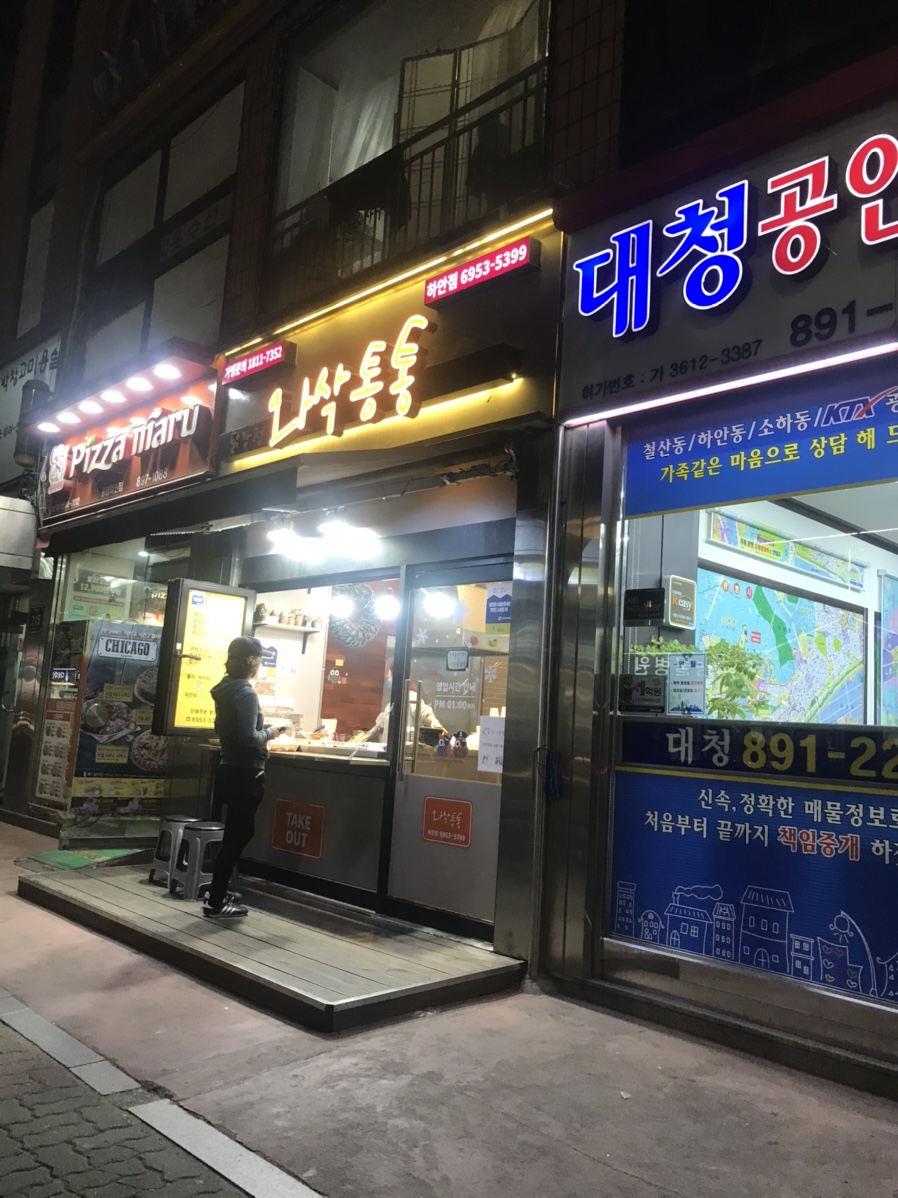와삭통통 이미지