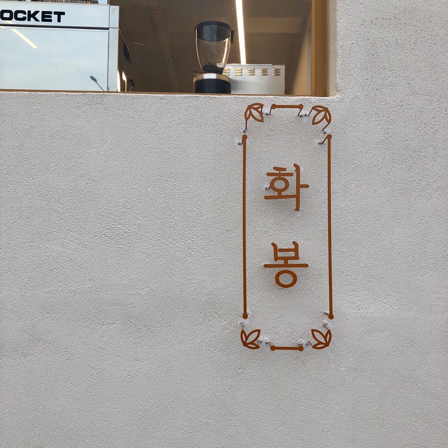화봉커피 이미지