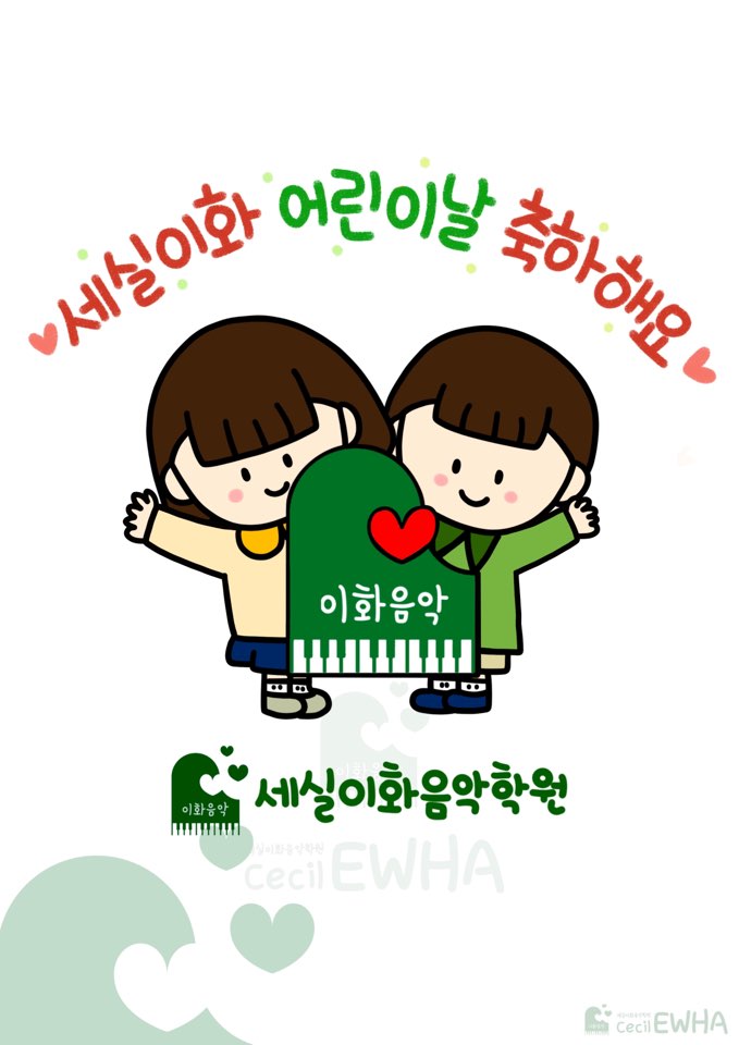 세실이화음악학원 이미지
