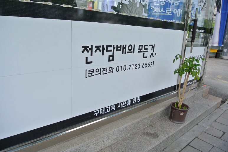 순천전자담배맥스베이프 이미지