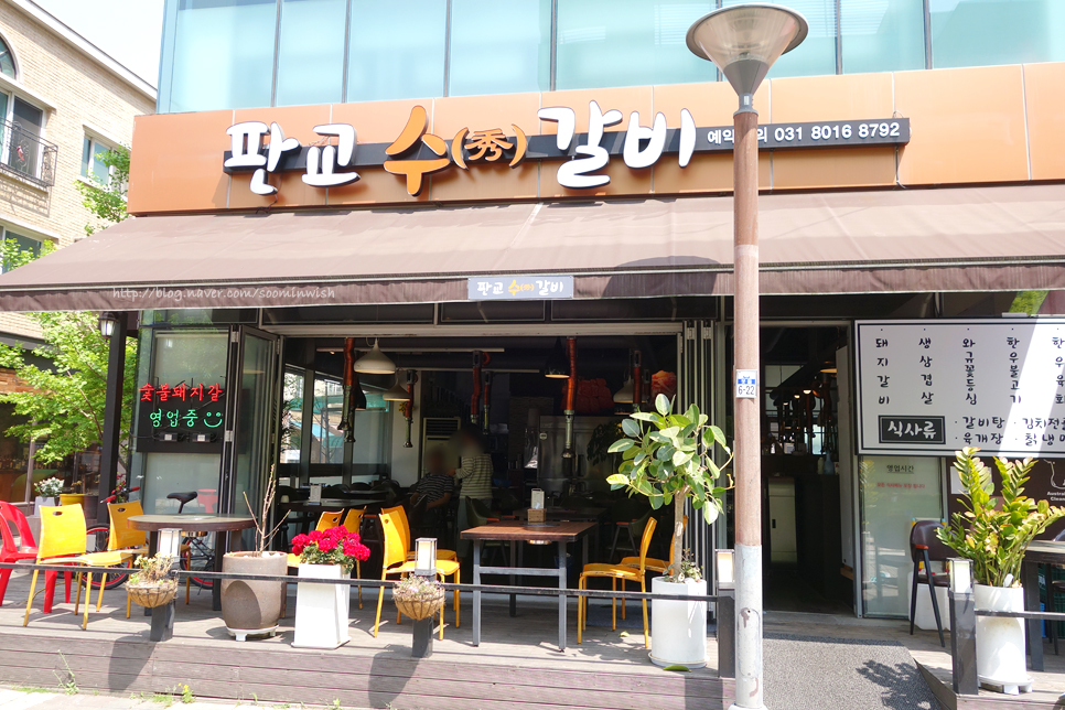 판교수갈비 이미지
