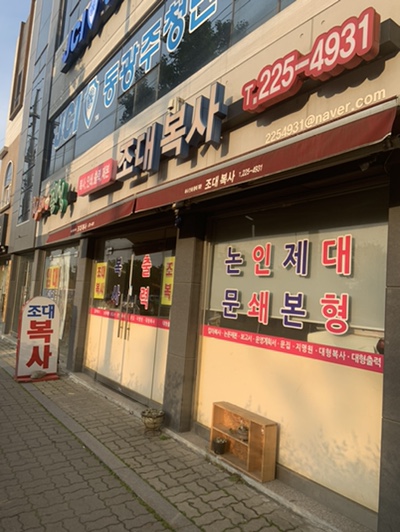 조대복사 이미지