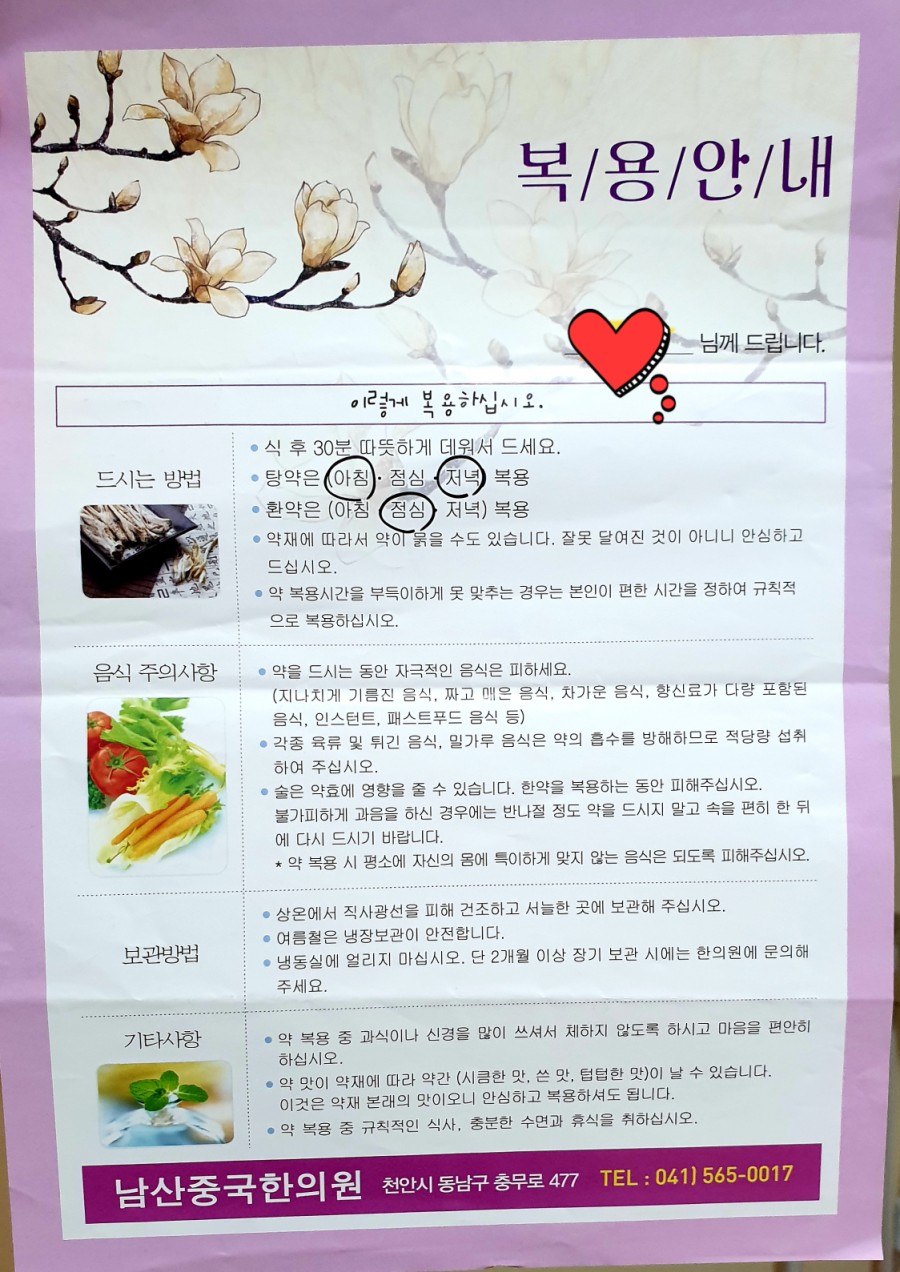 남산한의원 이미지