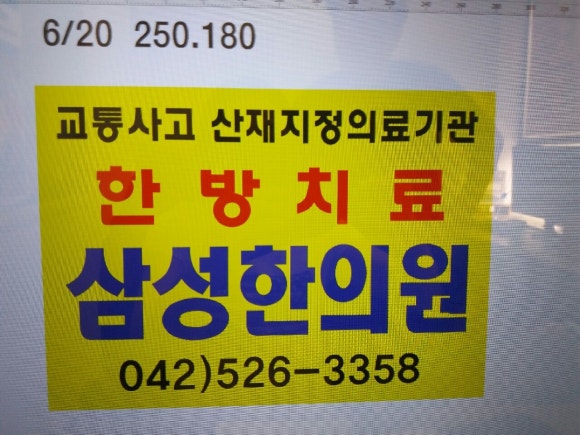 삼성한의원 이미지