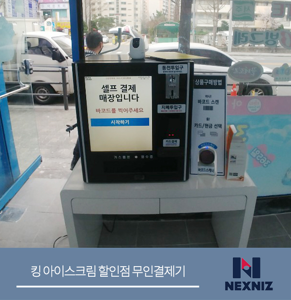 킹아이스크림할인점 이미지