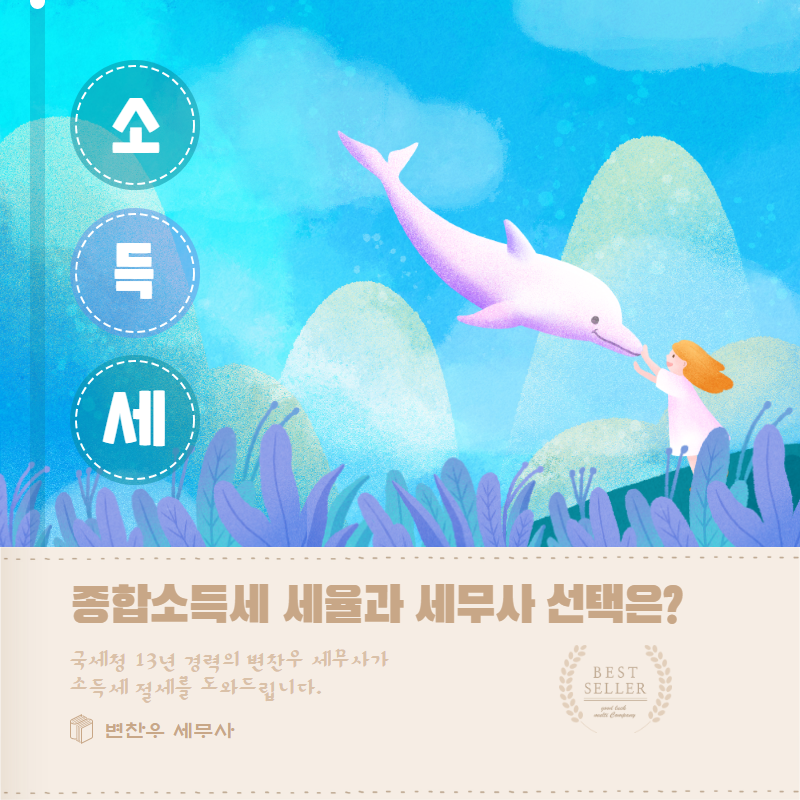 세무사변찬우 이미지