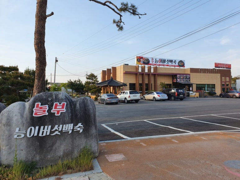 놀부삼계탕 이미지